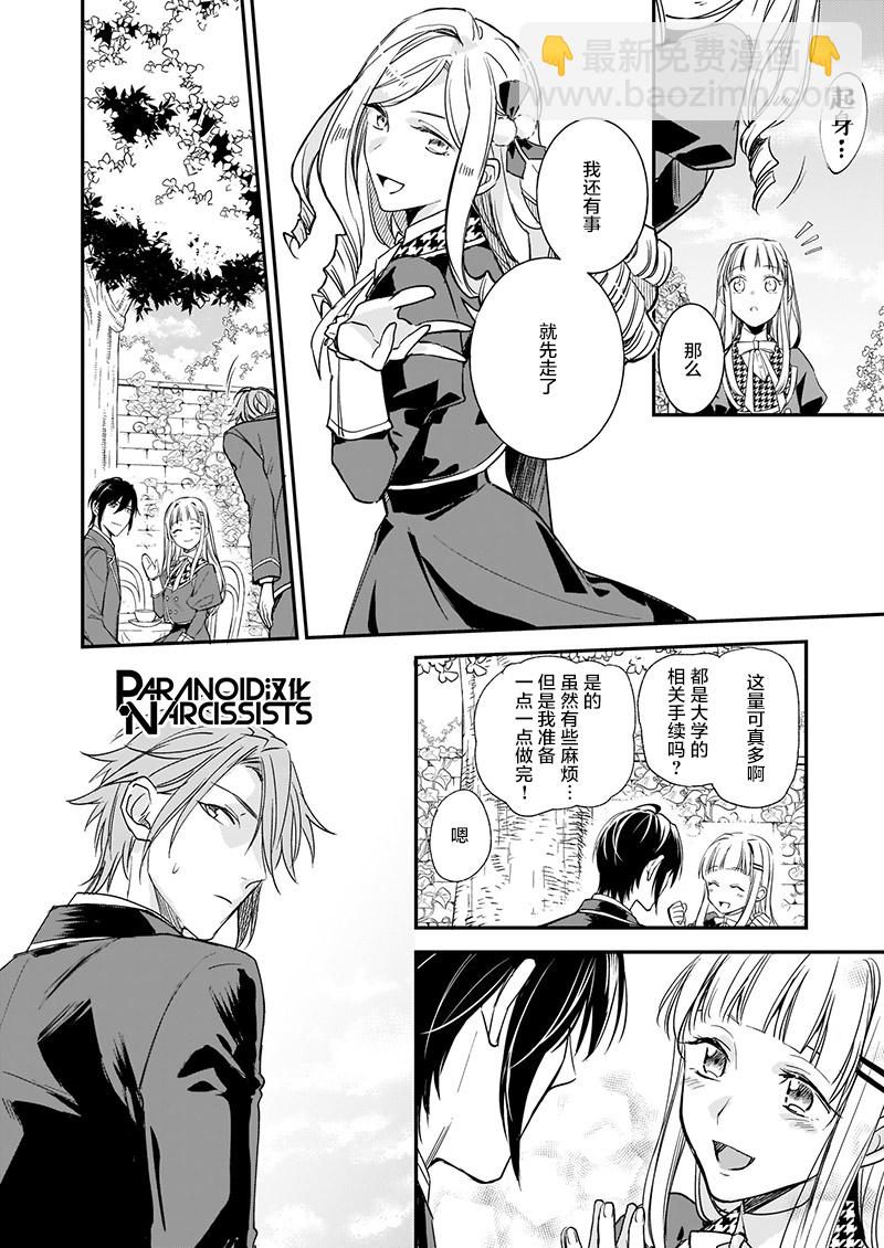 阿爾伯特家的大小姐努力朝着沒落進發 - 第11話 - 4