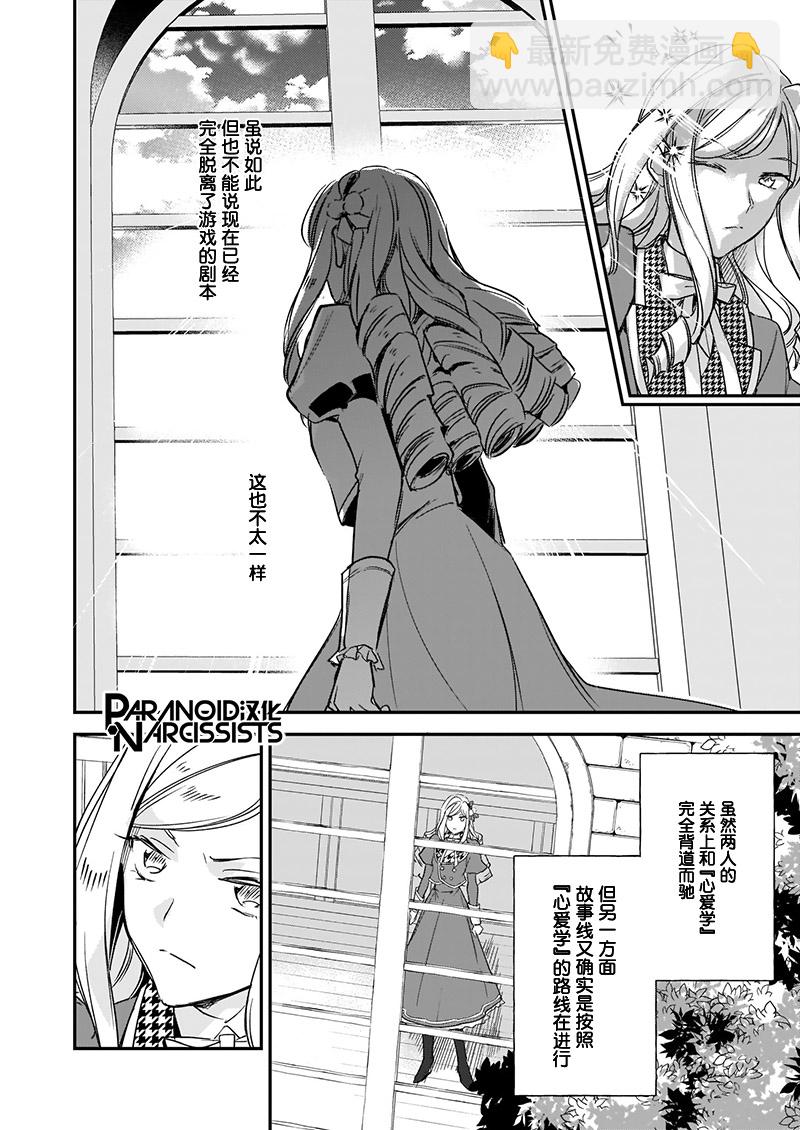 阿爾伯特家的大小姐努力朝着沒落進發 - 第11話 - 2