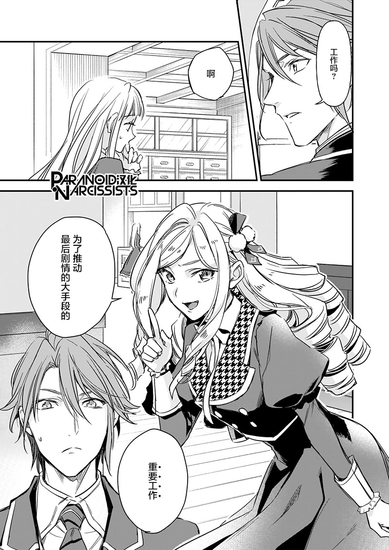 阿爾伯特家的大小姐努力朝着沒落進發 - 第11話 - 5