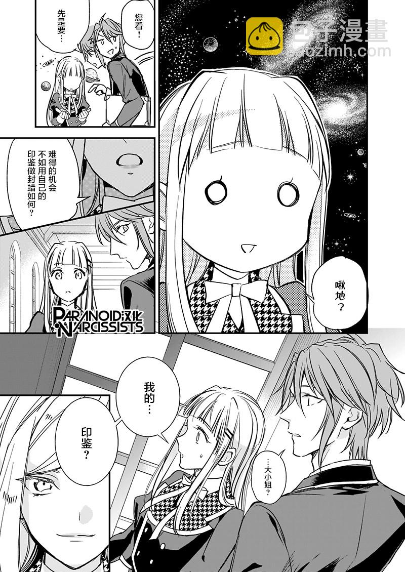 阿爾伯特家的大小姐努力朝着沒落進發 - 第11話 - 3