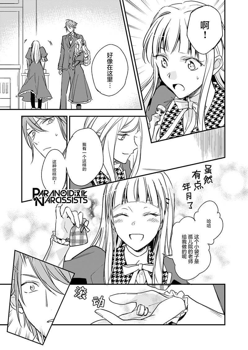 阿爾伯特家的大小姐努力朝着沒落進發 - 第11話 - 5