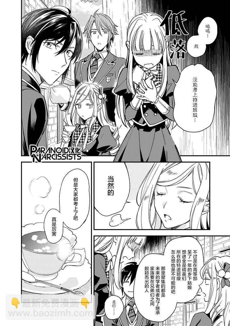 阿爾伯特家的大小姐努力朝着沒落進發 - 第11話 - 4