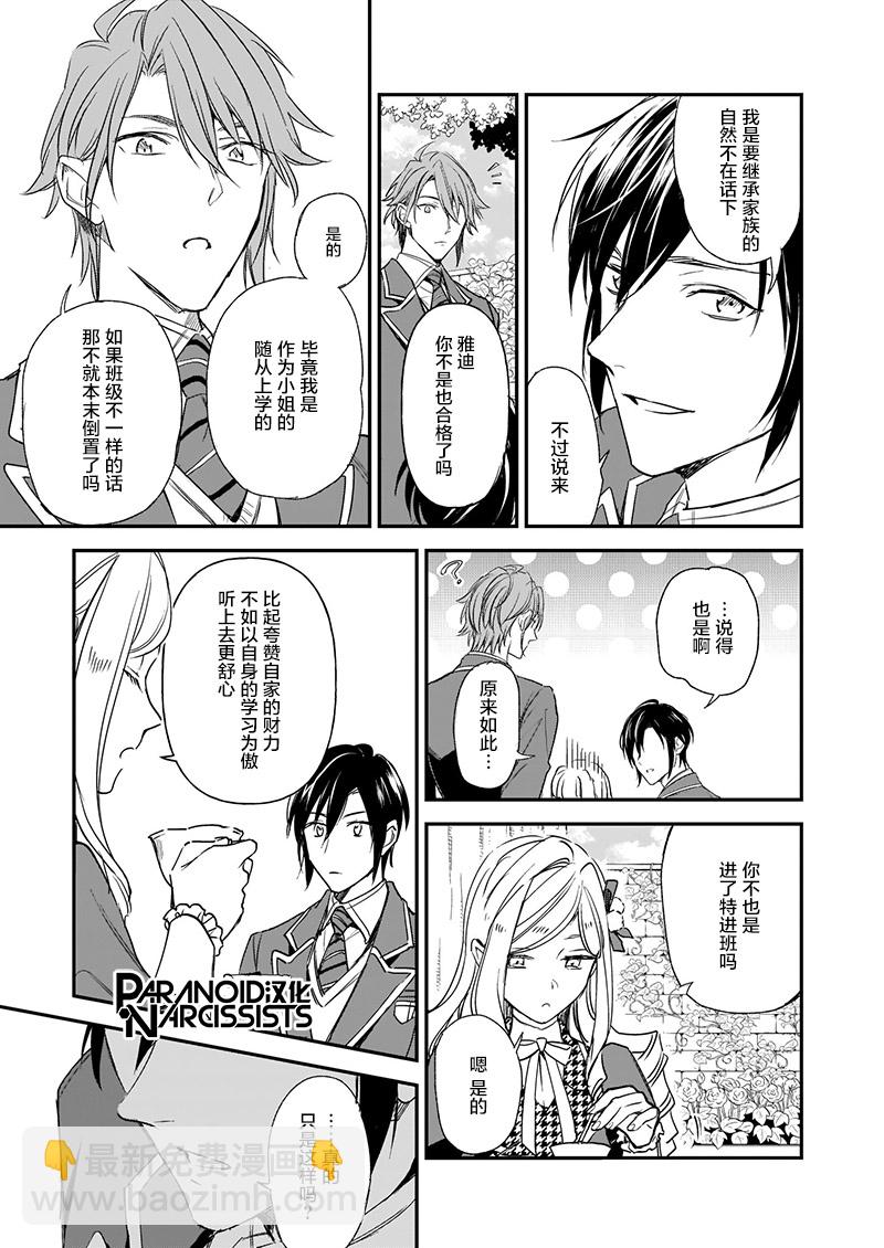 阿爾伯特家的大小姐努力朝着沒落進發 - 第11話 - 5