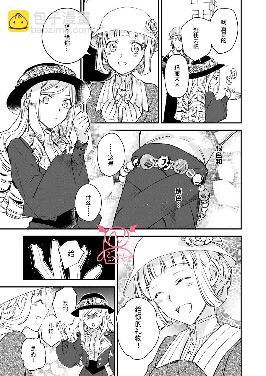 阿爾伯特家的大小姐努力朝着沒落進發 - 第12.2話 - 4