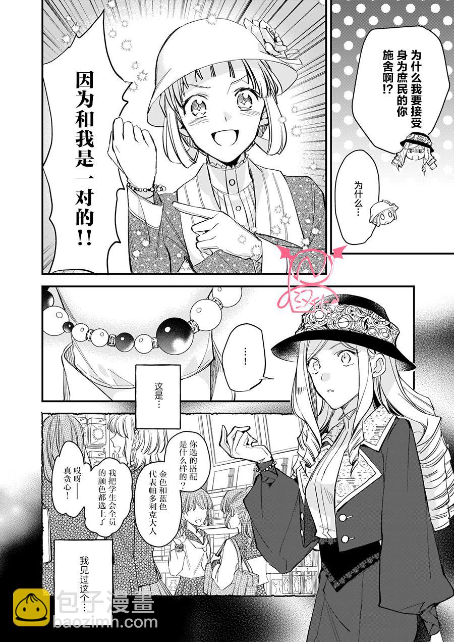 阿爾伯特家的大小姐努力朝着沒落進發 - 第12.2話 - 5