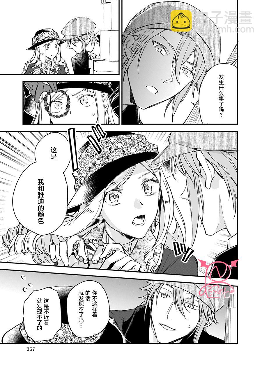 阿爾伯特家的大小姐努力朝着沒落進發 - 第12.2話 - 2