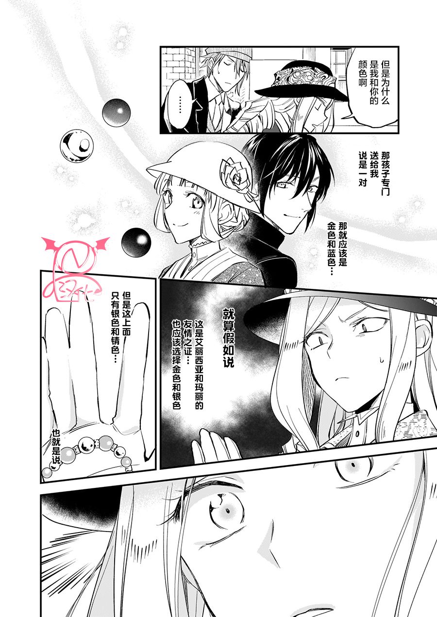 阿爾伯特家的大小姐努力朝着沒落進發 - 第12.2話 - 3