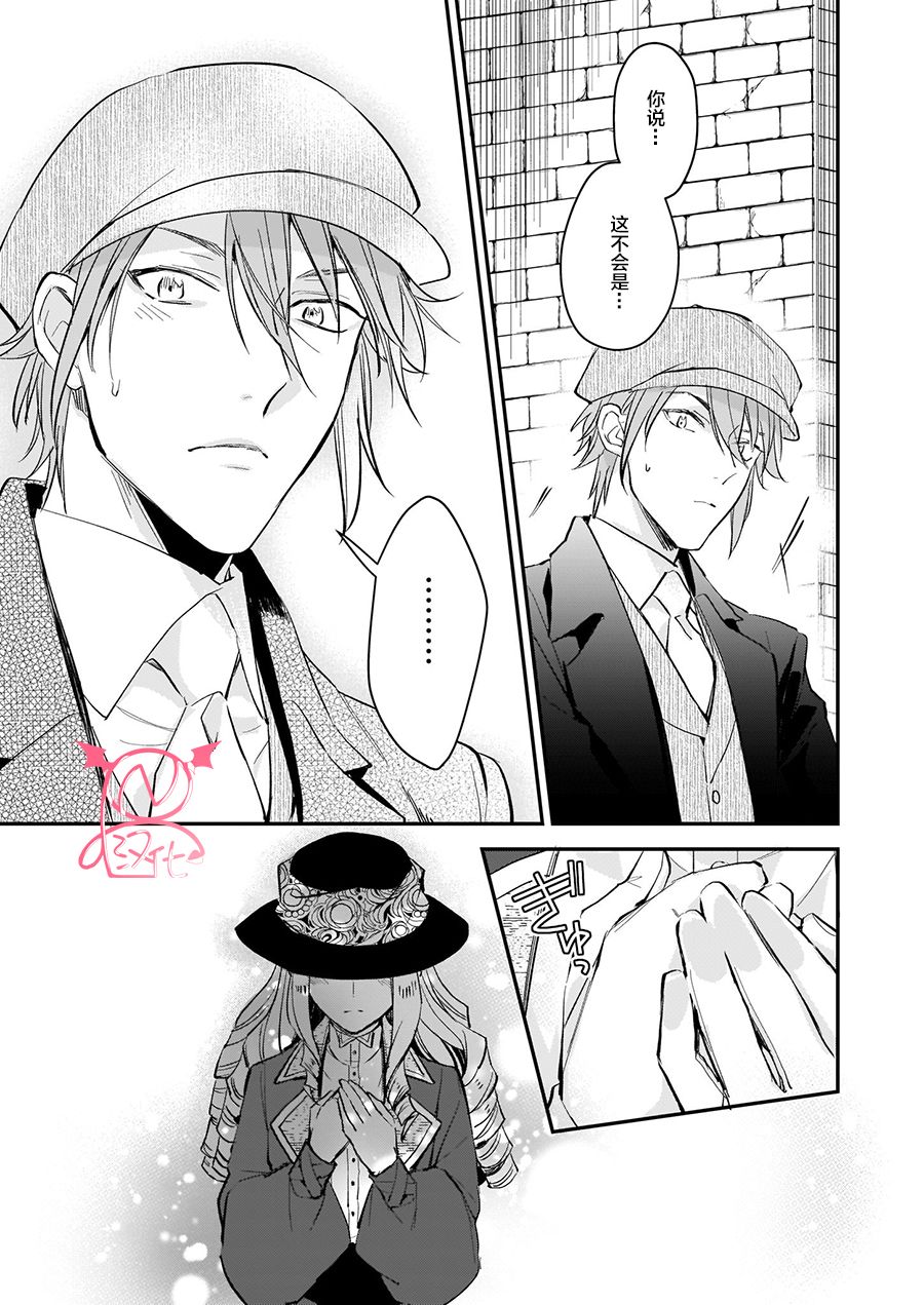 阿爾伯特家的大小姐努力朝着沒落進發 - 第12.2話 - 4