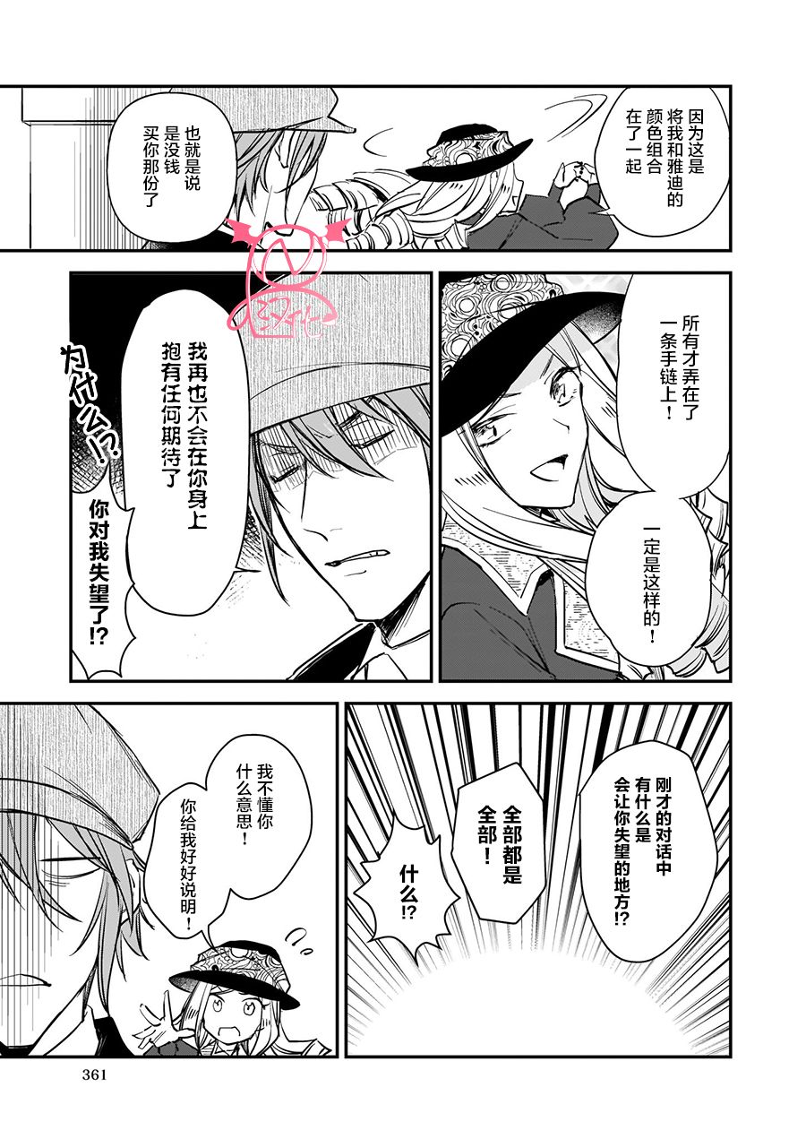 阿爾伯特家的大小姐努力朝着沒落進發 - 第12.2話 - 6