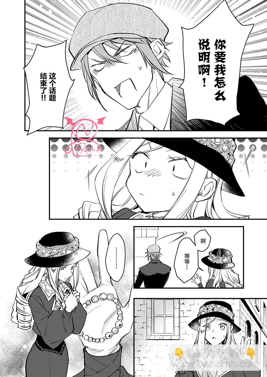 阿爾伯特家的大小姐努力朝着沒落進發 - 第12.2話 - 1