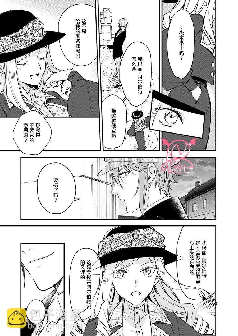 阿爾伯特家的大小姐努力朝着沒落進發 - 第12.2話 - 2