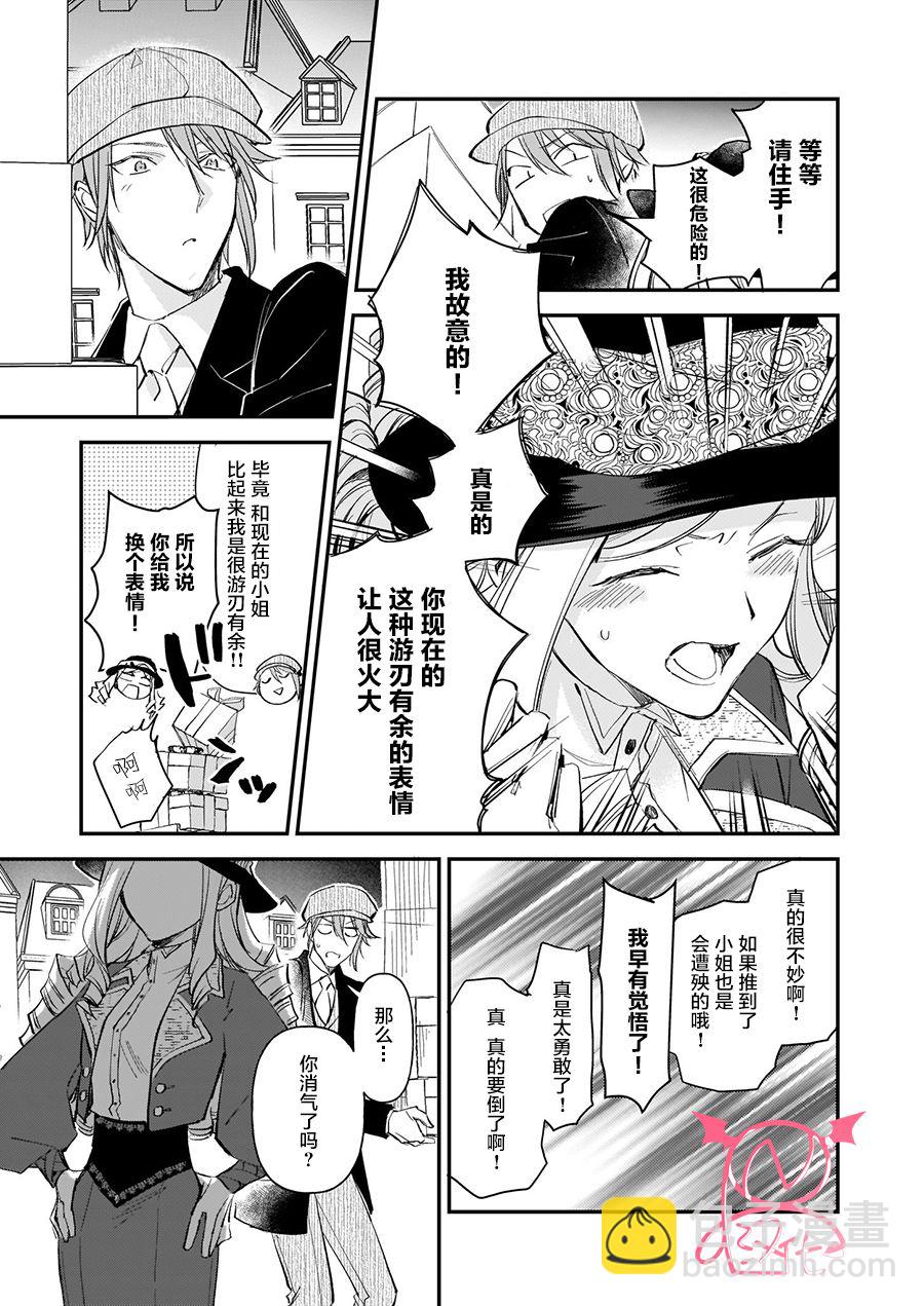 阿爾伯特家的大小姐努力朝着沒落進發 - 第12.2話 - 4