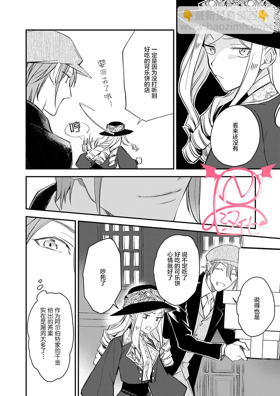 阿爾伯特家的大小姐努力朝着沒落進發 - 第12.2話 - 5