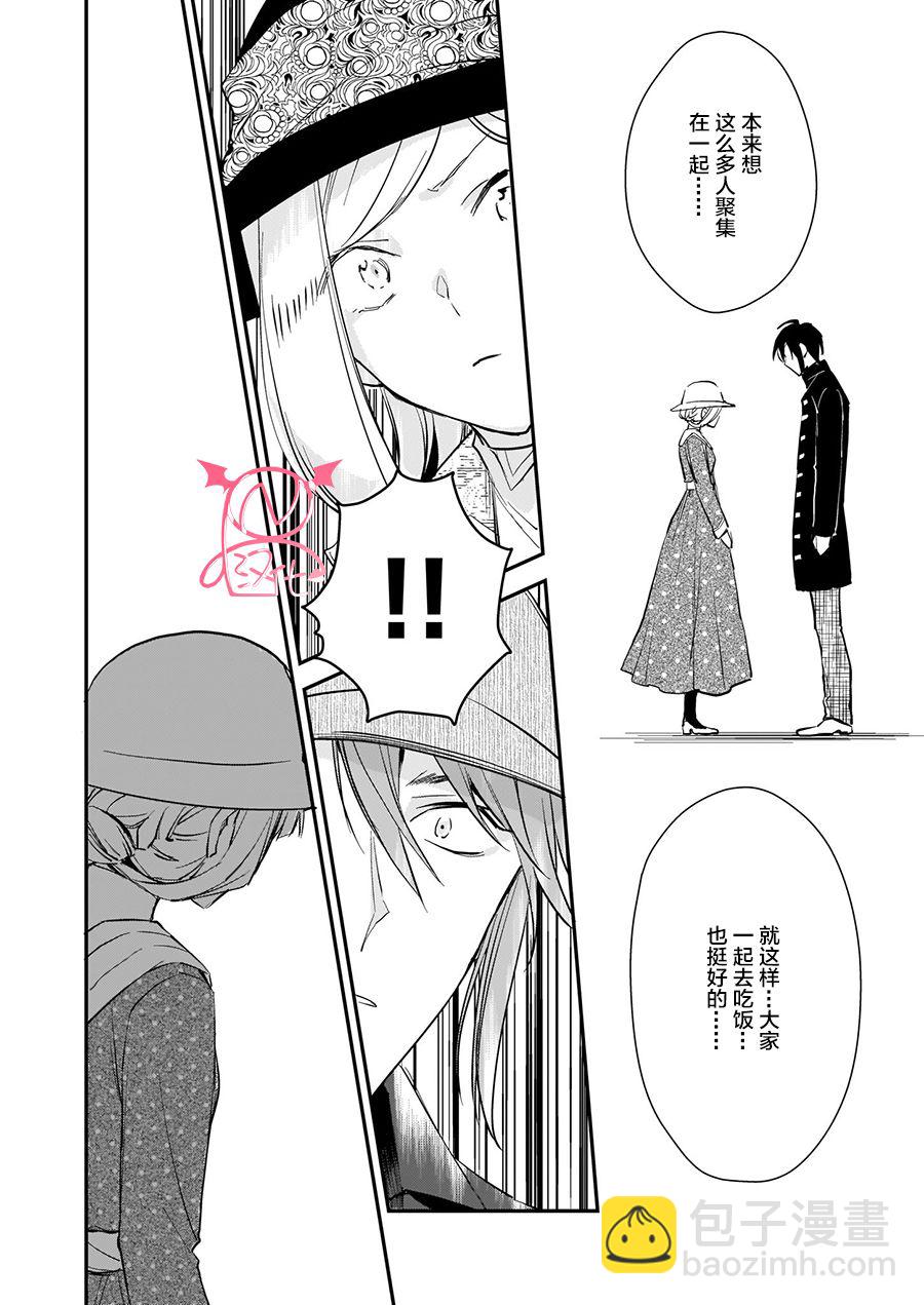 阿爾伯特家的大小姐努力朝着沒落進發 - 第12.2話 - 3