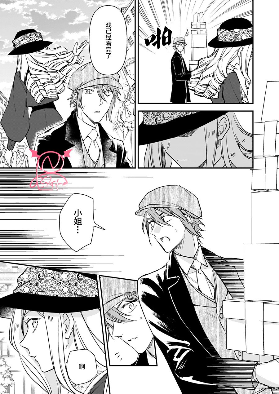 阿爾伯特家的大小姐努力朝着沒落進發 - 第12.2話 - 4