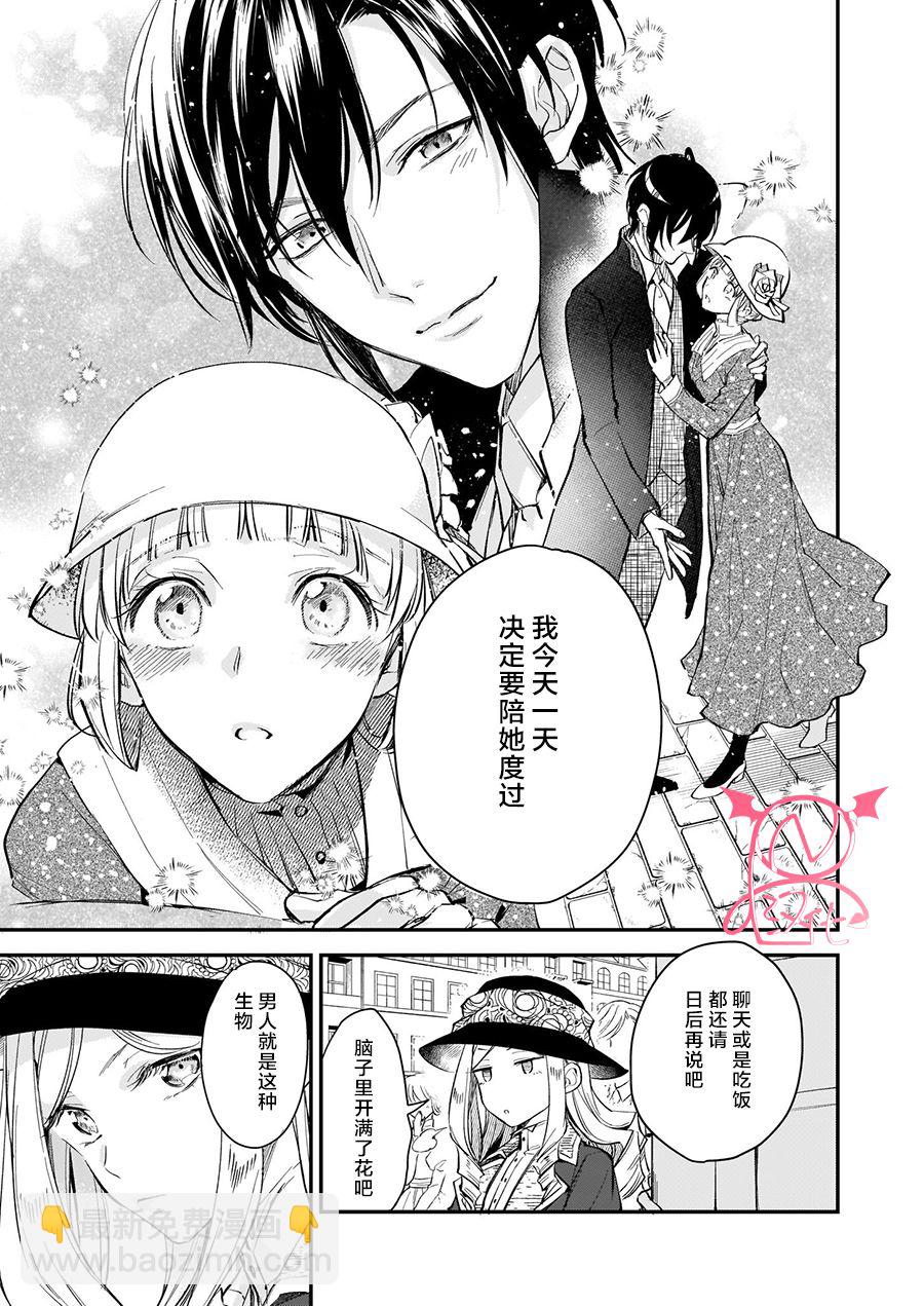 阿爾伯特家的大小姐努力朝着沒落進發 - 第12.2話 - 2