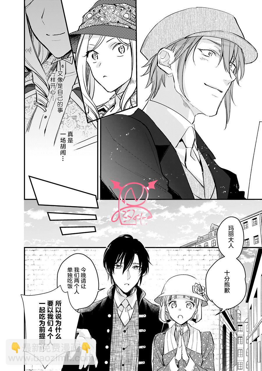 阿爾伯特家的大小姐努力朝着沒落進發 - 第12.2話 - 3