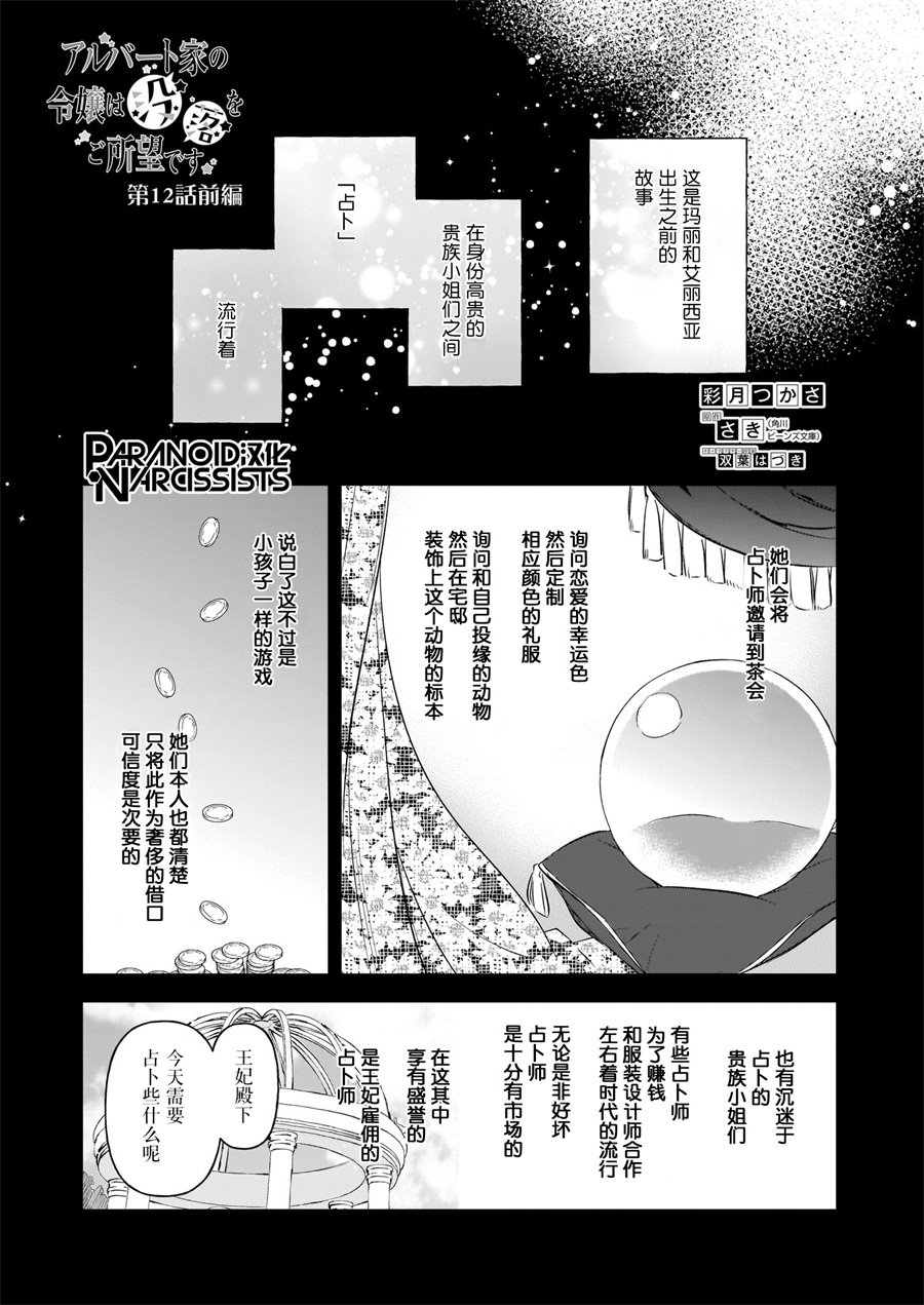 阿爾伯特家的大小姐努力朝着沒落進發 - 第13.1話 - 1