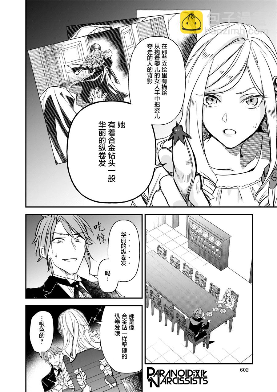 阿爾伯特家的大小姐努力朝着沒落進發 - 第13.1話 - 2