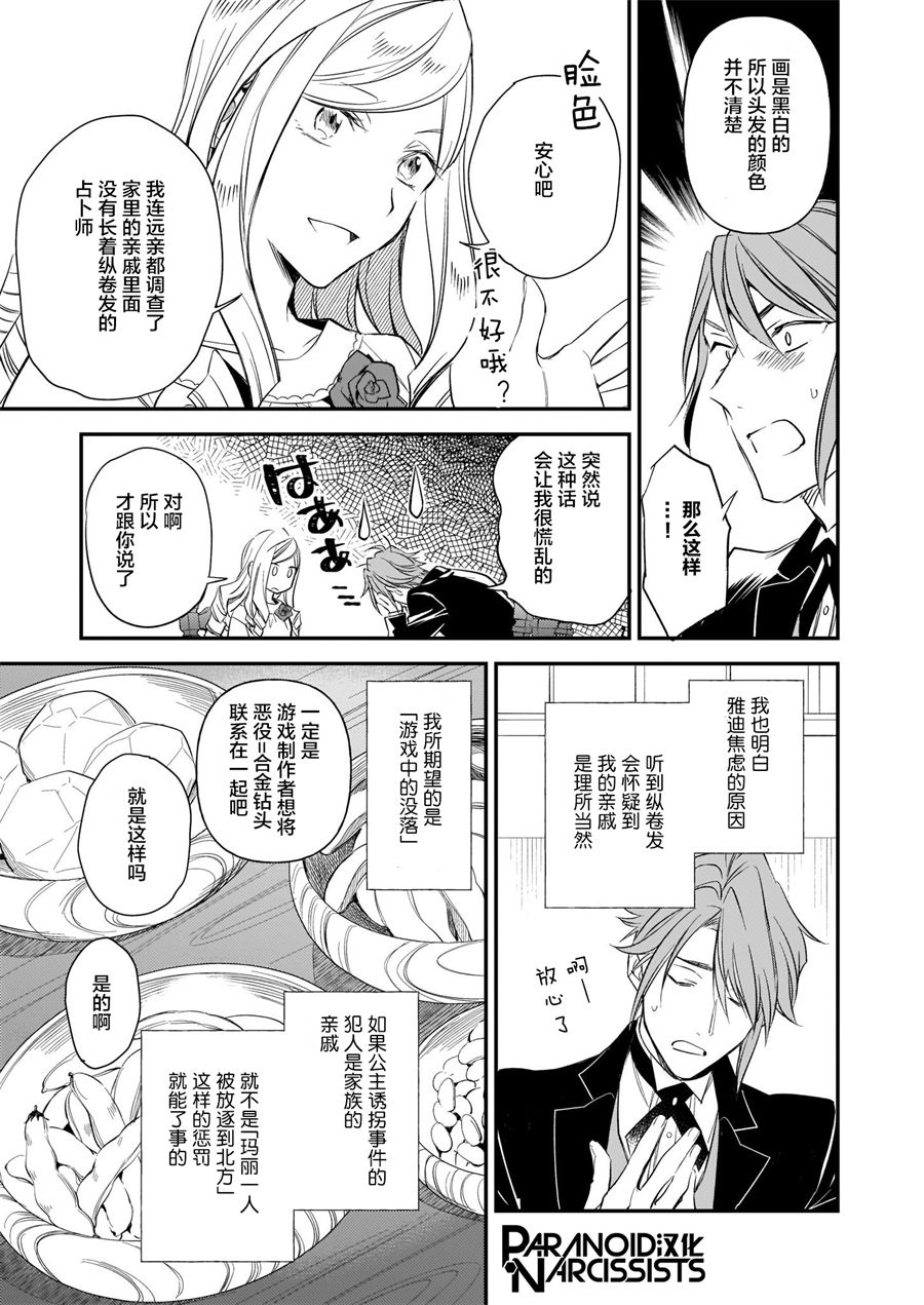 阿爾伯特家的大小姐努力朝着沒落進發 - 第13.1話 - 3