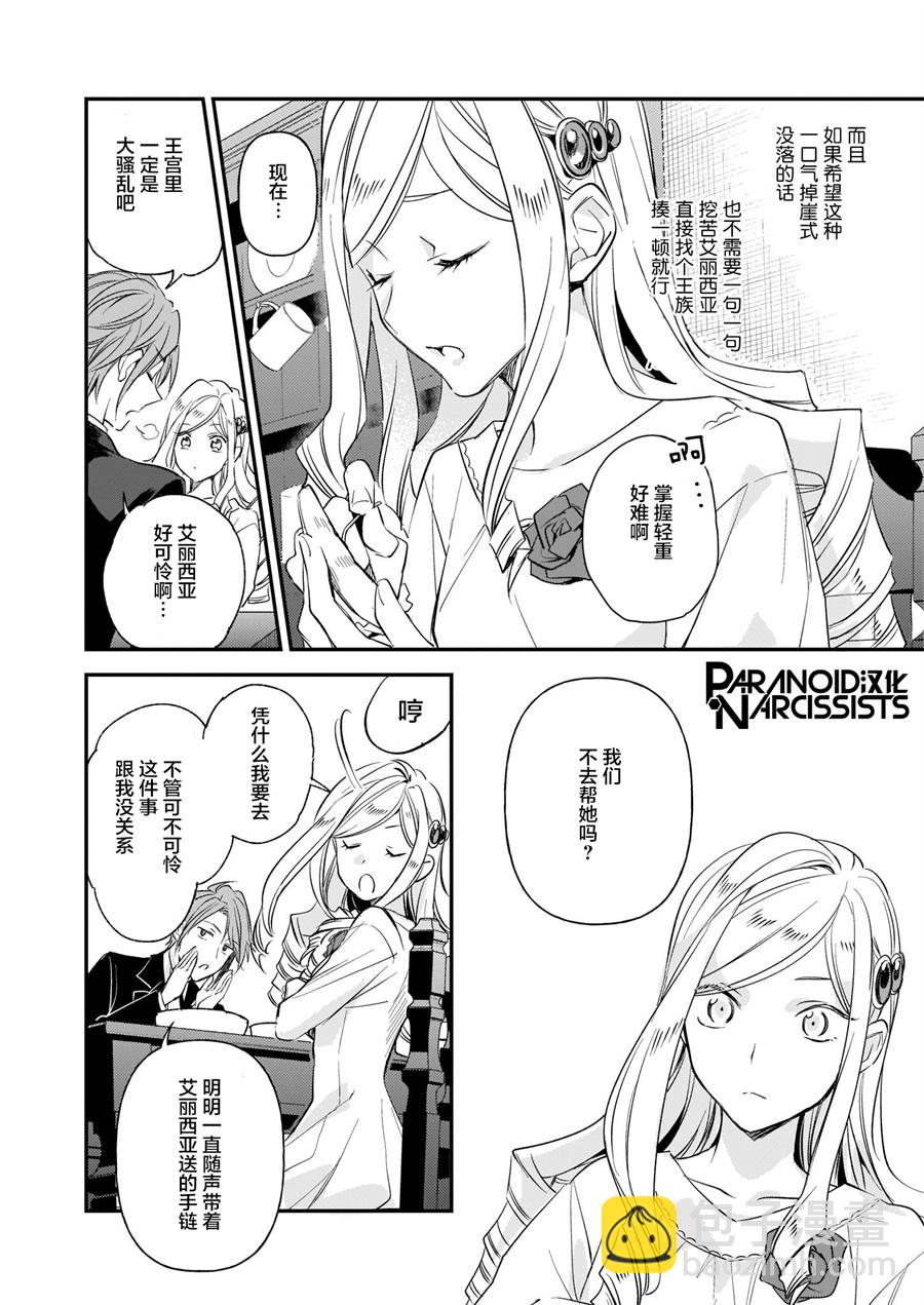 阿爾伯特家的大小姐努力朝着沒落進發 - 第13.1話 - 4