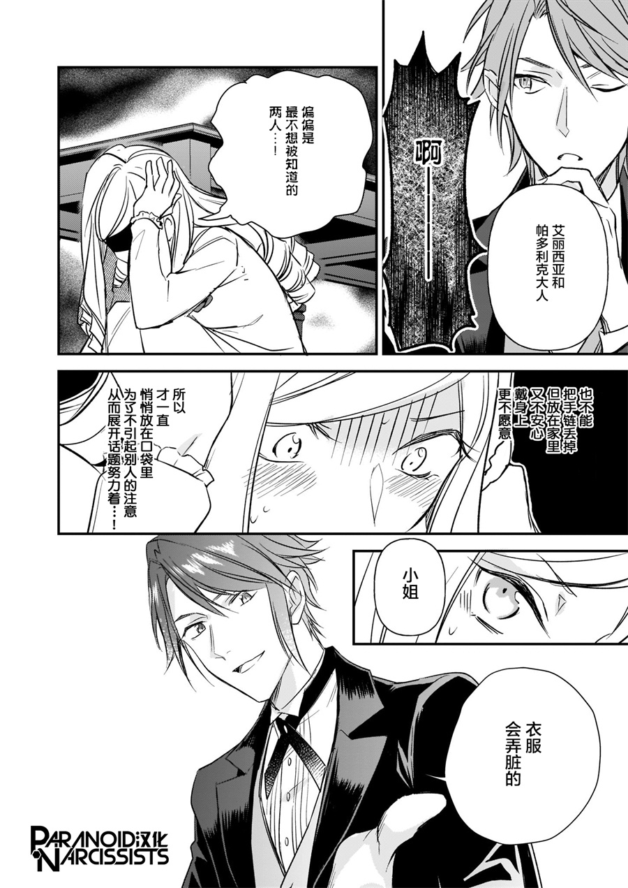 阿爾伯特家的大小姐努力朝着沒落進發 - 第13.1話 - 2