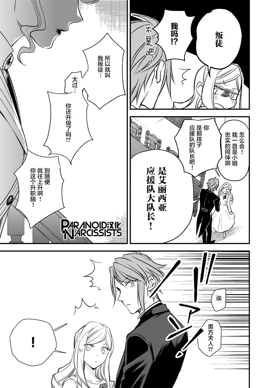 阿爾伯特家的大小姐努力朝着沒落進發 - 第13.1話 - 3