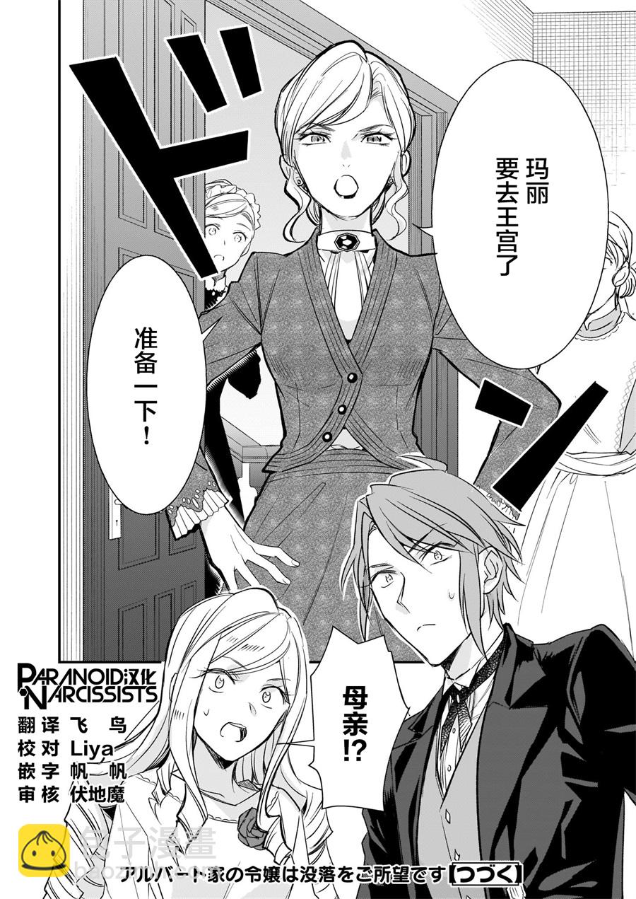 阿爾伯特家的大小姐努力朝着沒落進發 - 第13.1話 - 4