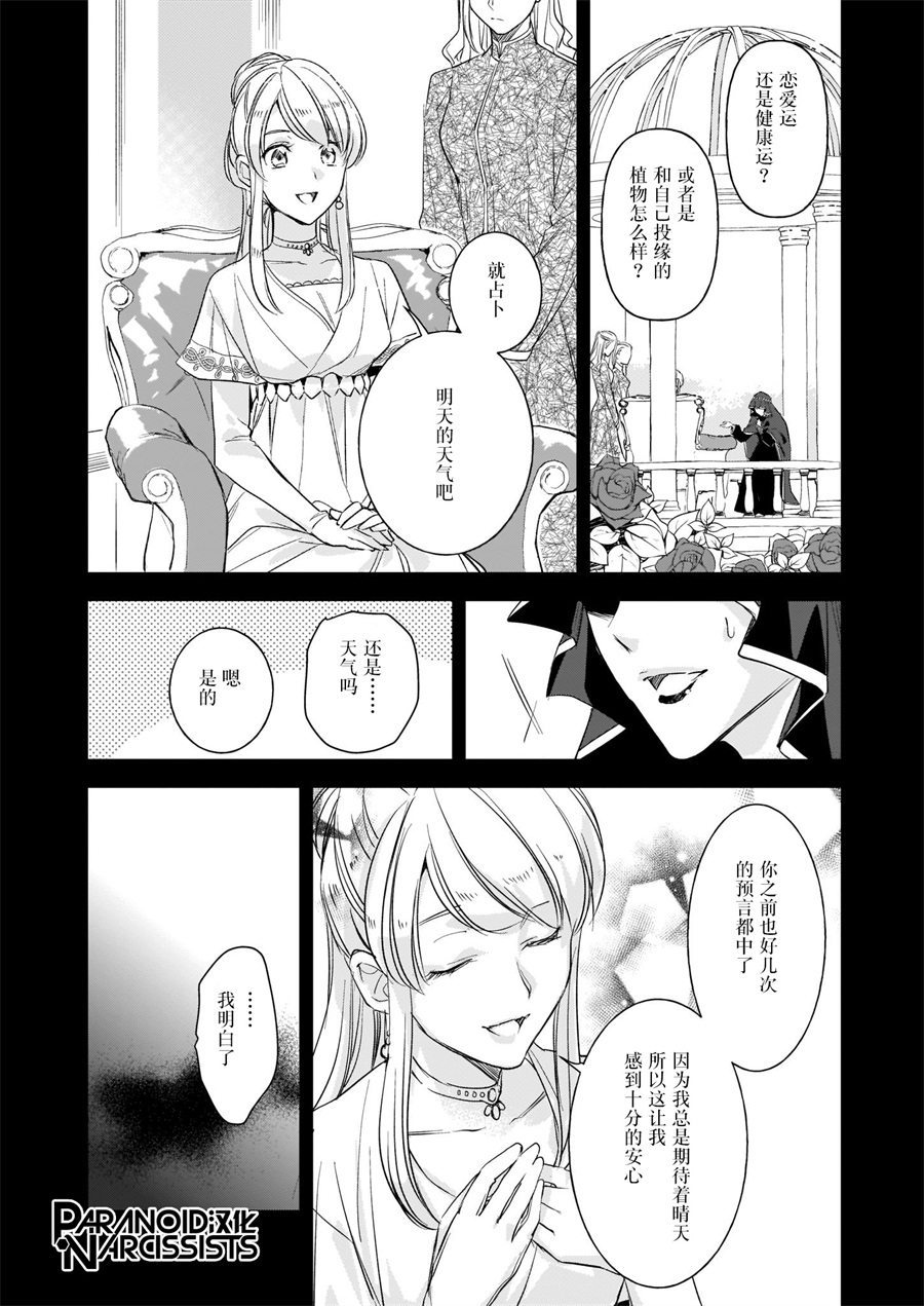 阿爾伯特家的大小姐努力朝着沒落進發 - 第13.1話 - 2