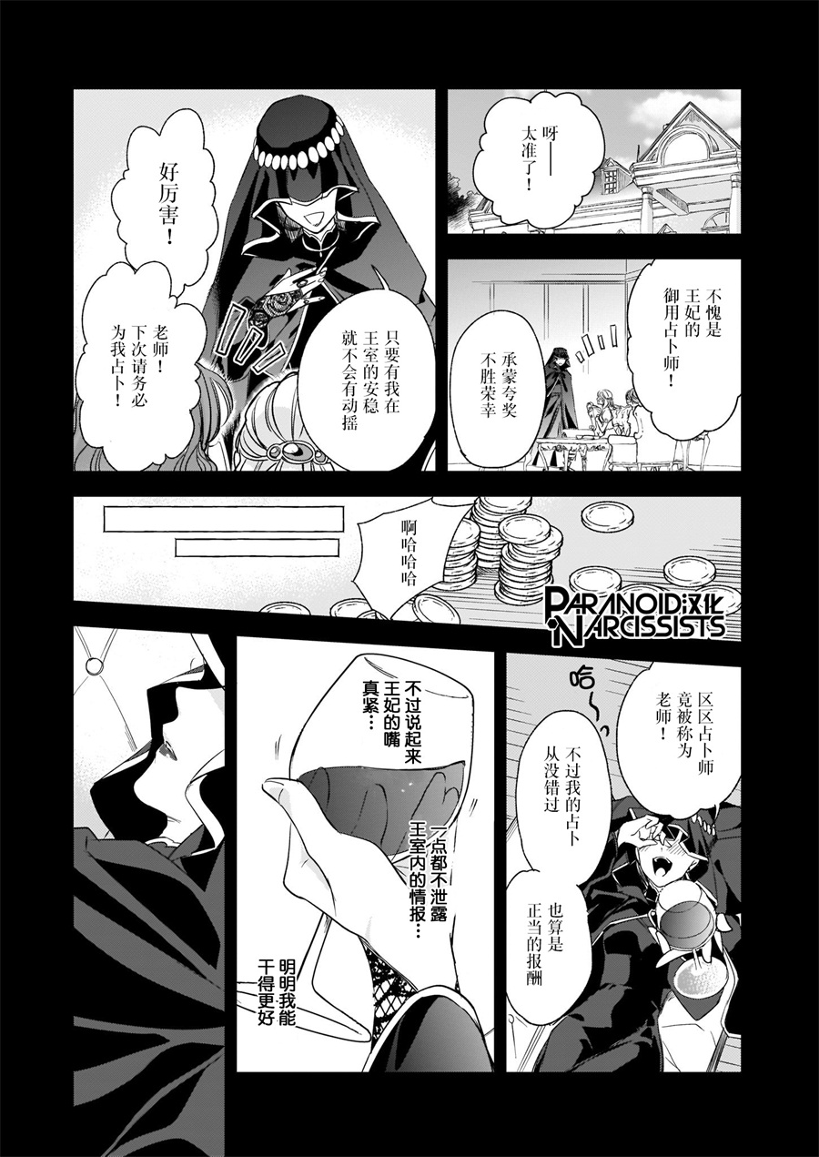 阿爾伯特家的大小姐努力朝着沒落進發 - 第13.1話 - 3