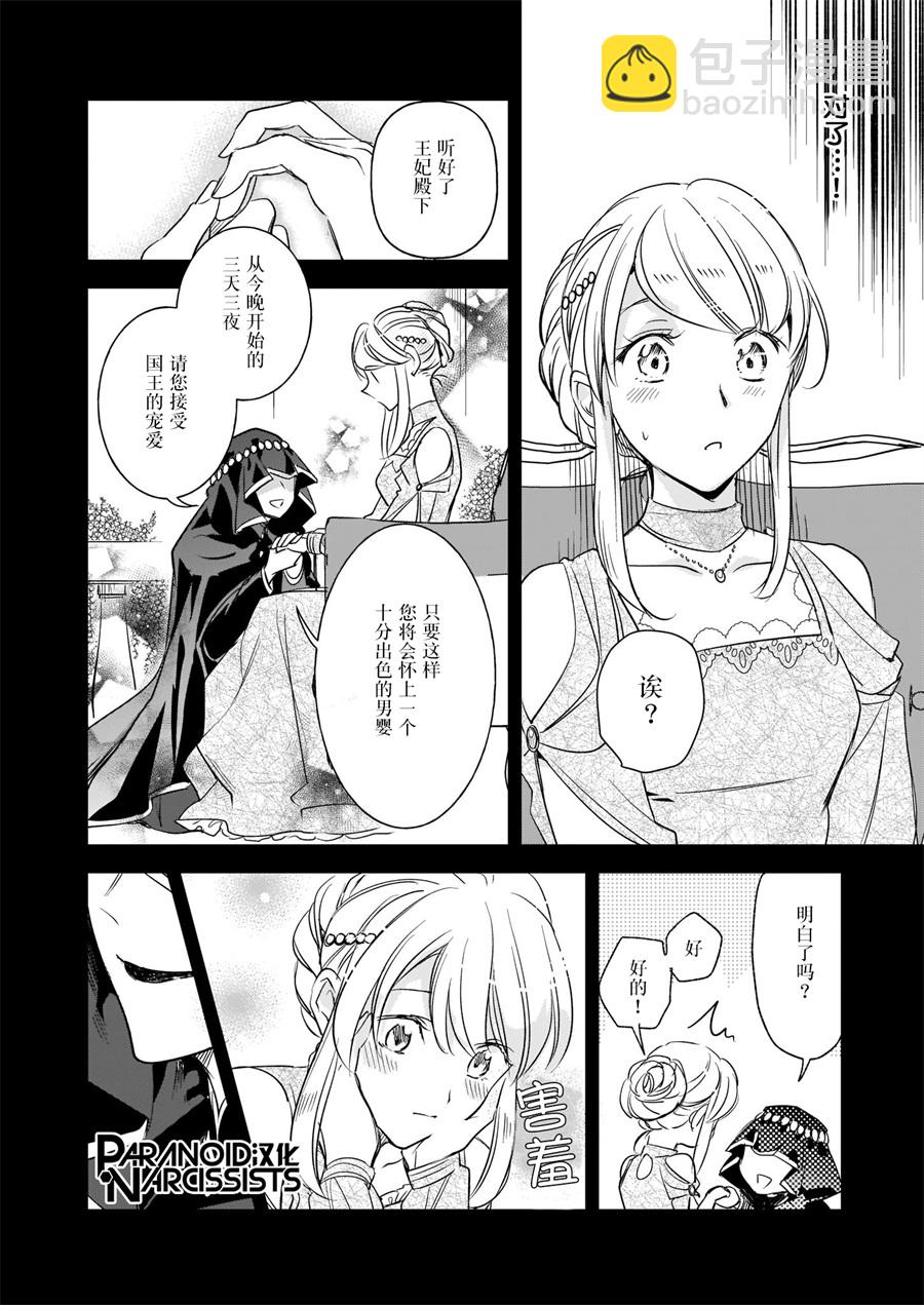 阿爾伯特家的大小姐努力朝着沒落進發 - 第13.1話 - 4