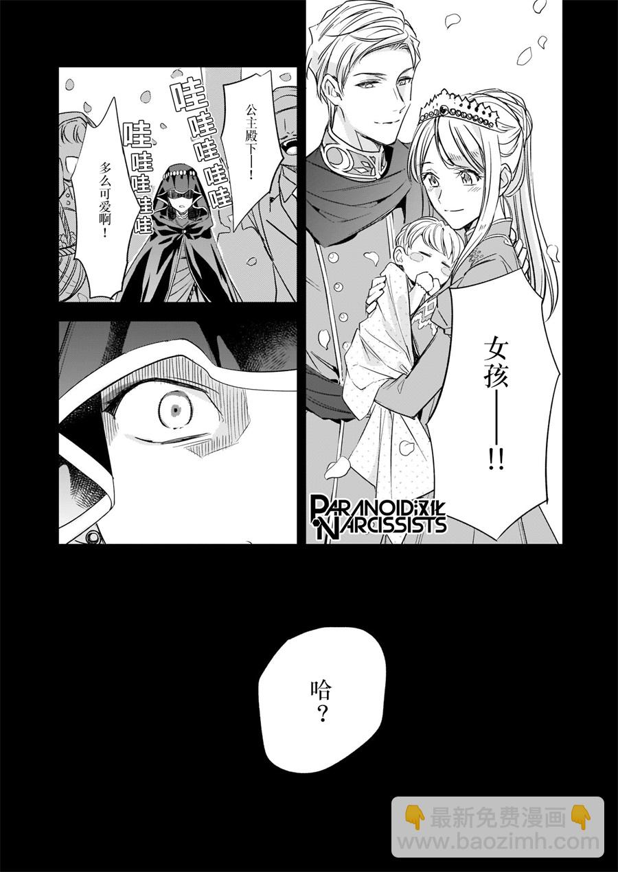 阿爾伯特家的大小姐努力朝着沒落進發 - 第13.1話 - 2