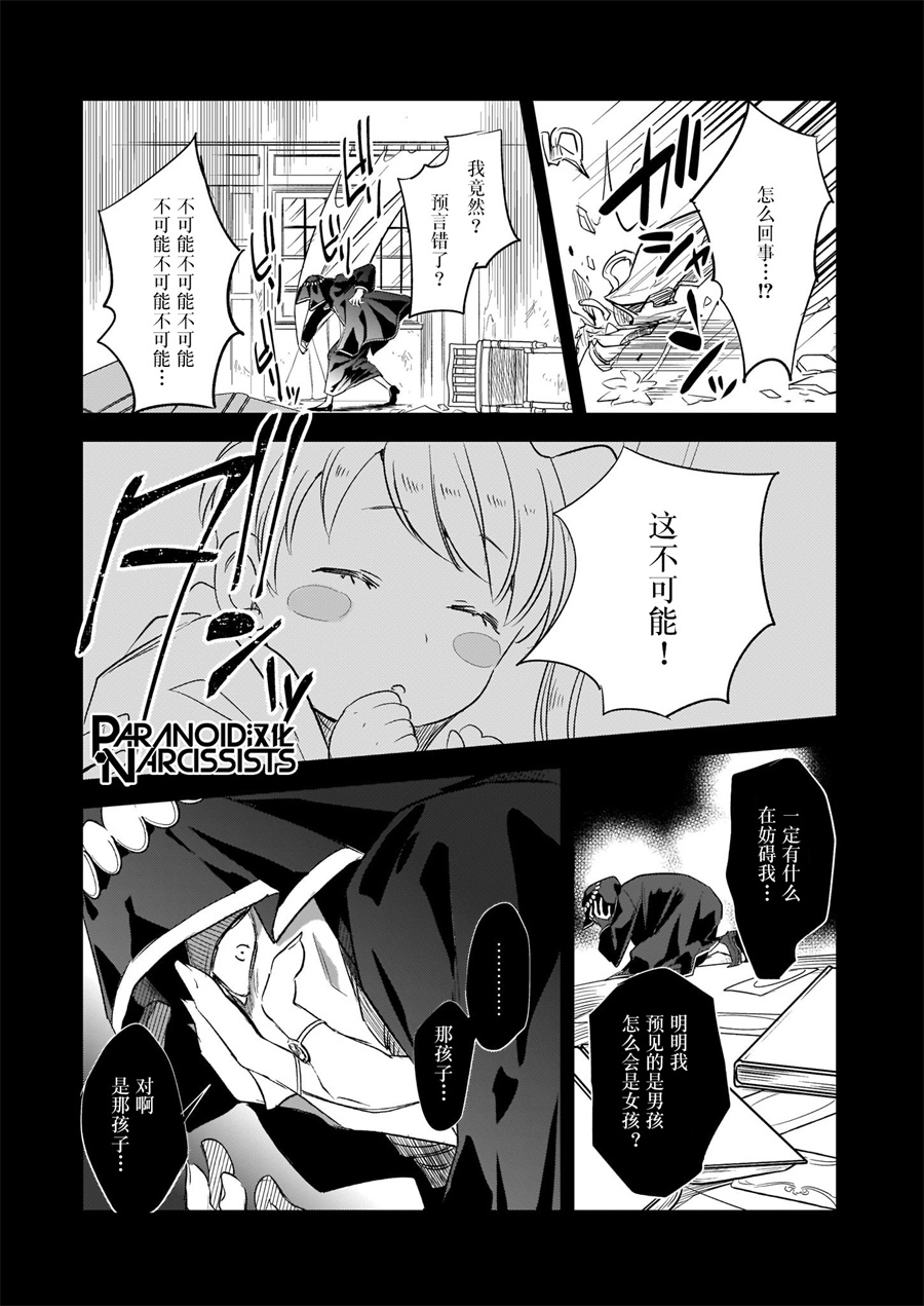 阿爾伯特家的大小姐努力朝着沒落進發 - 第13.1話 - 3