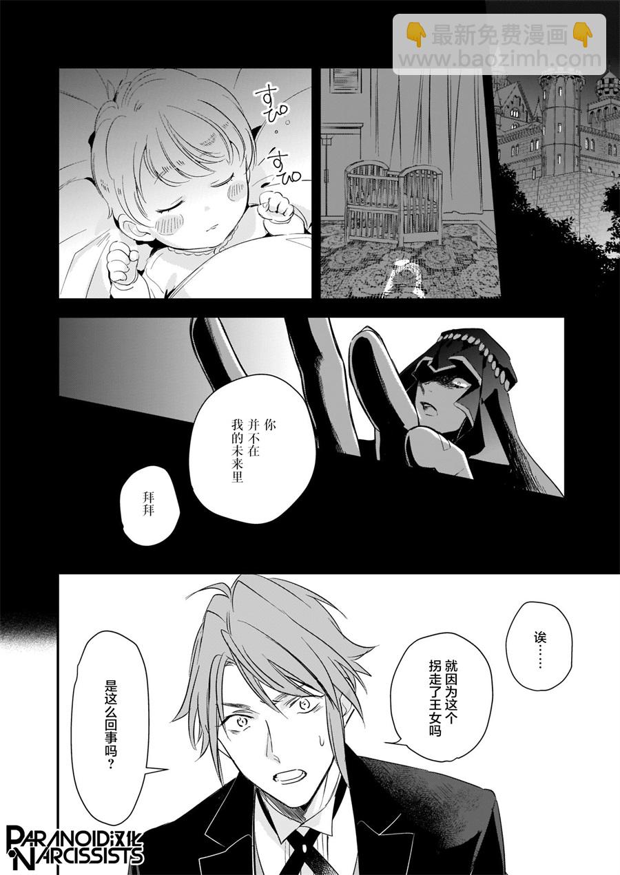 阿爾伯特家的大小姐努力朝着沒落進發 - 第13.1話 - 4