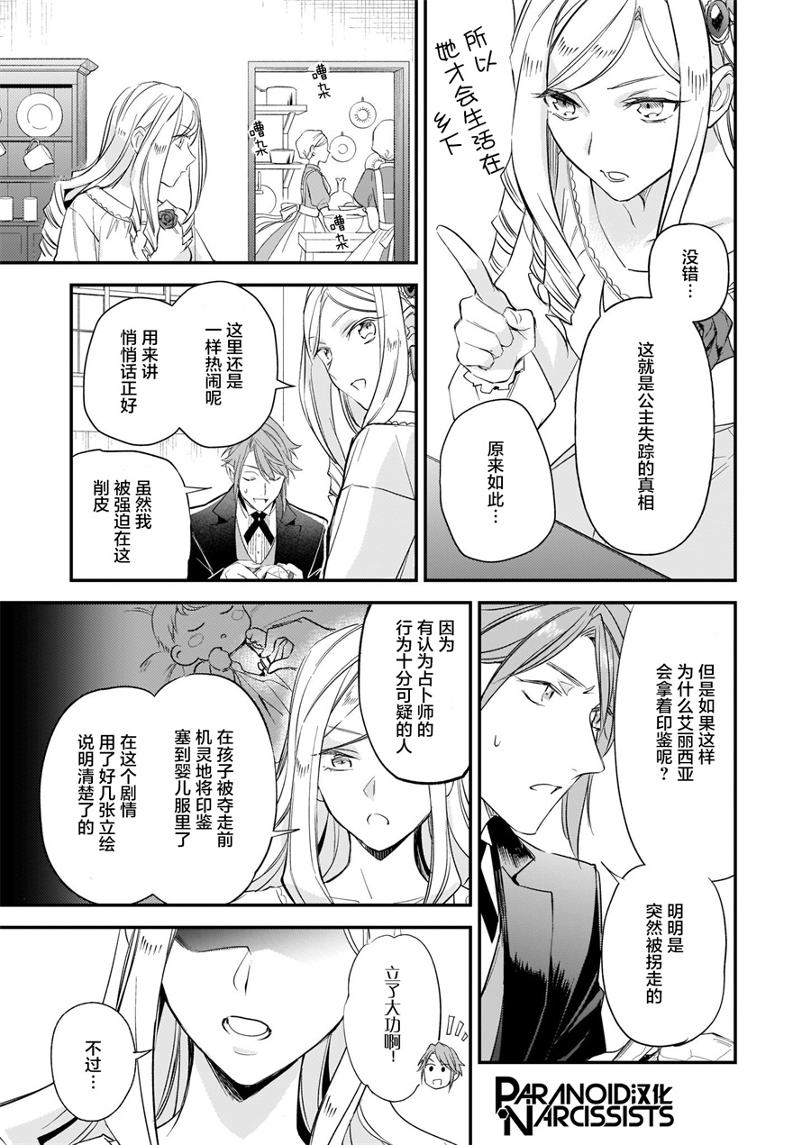 阿爾伯特家的大小姐努力朝着沒落進發 - 第13.1話 - 1