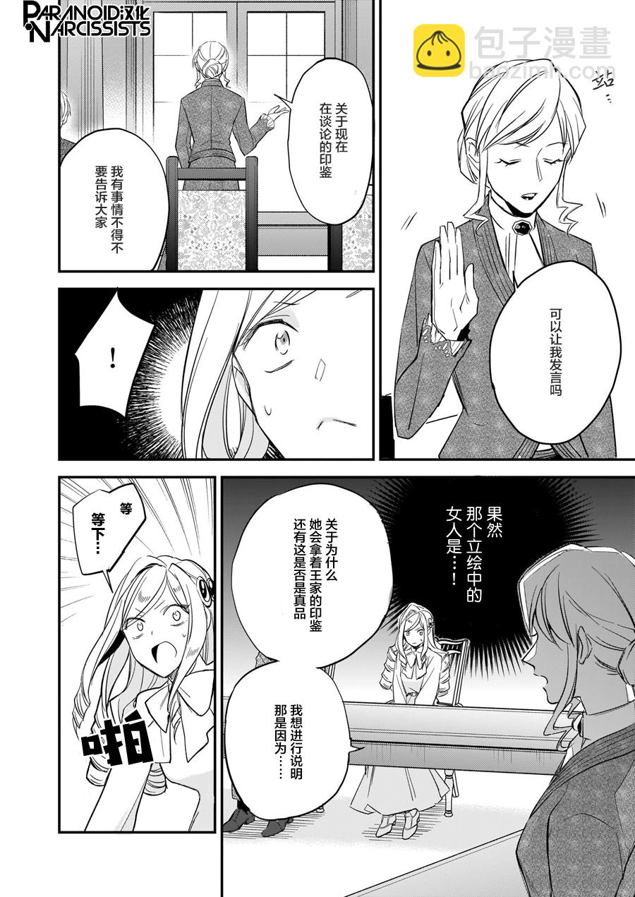 阿爾伯特家的大小姐努力朝着沒落進發 - 朝着沒落進發 番外篇 - 6