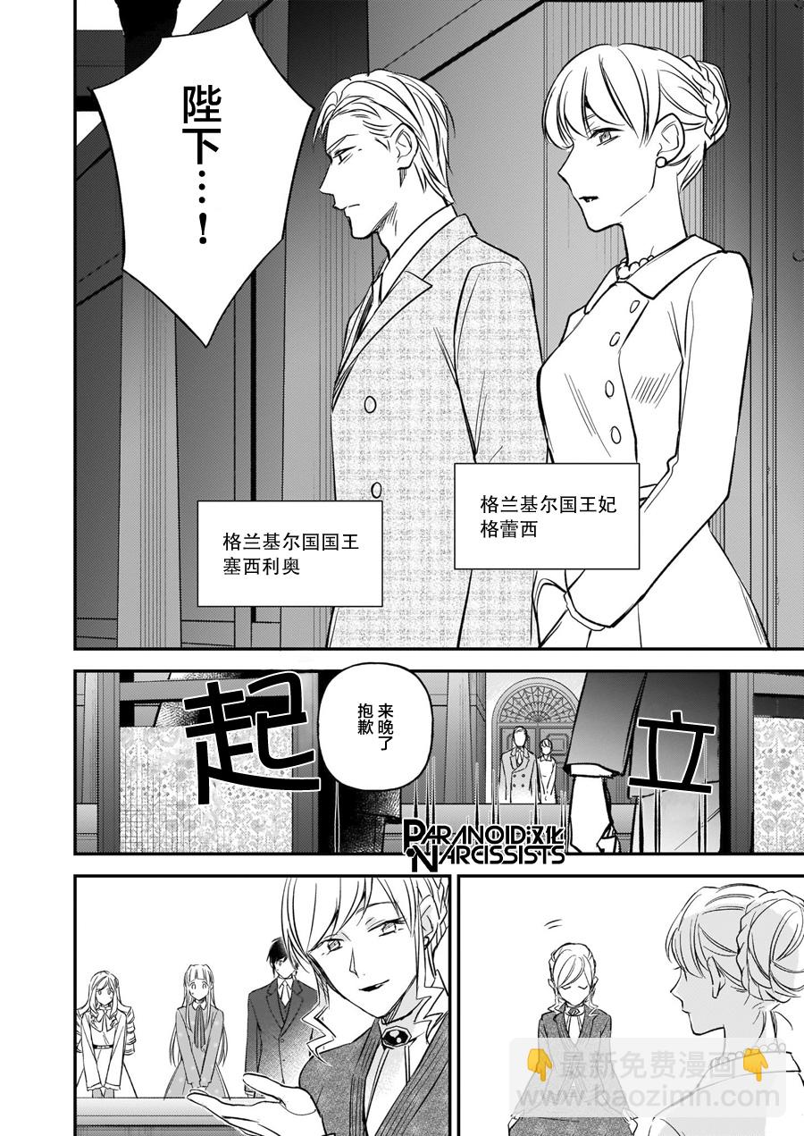 阿爾伯特家的大小姐努力朝着沒落進發 - 朝着沒落進發 番外篇 - 4