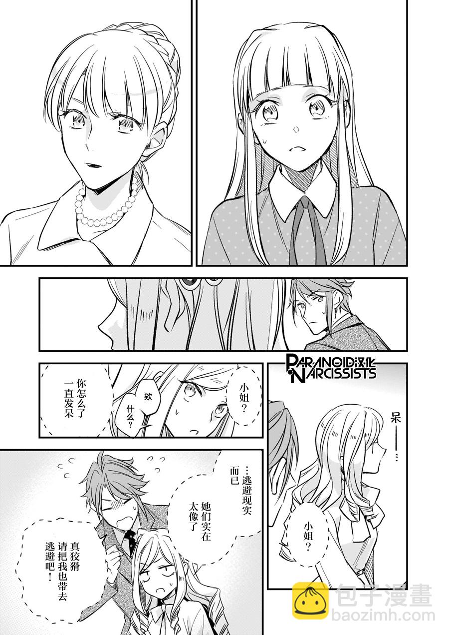 阿爾伯特家的大小姐努力朝着沒落進發 - 朝着沒落進發 番外篇 - 5