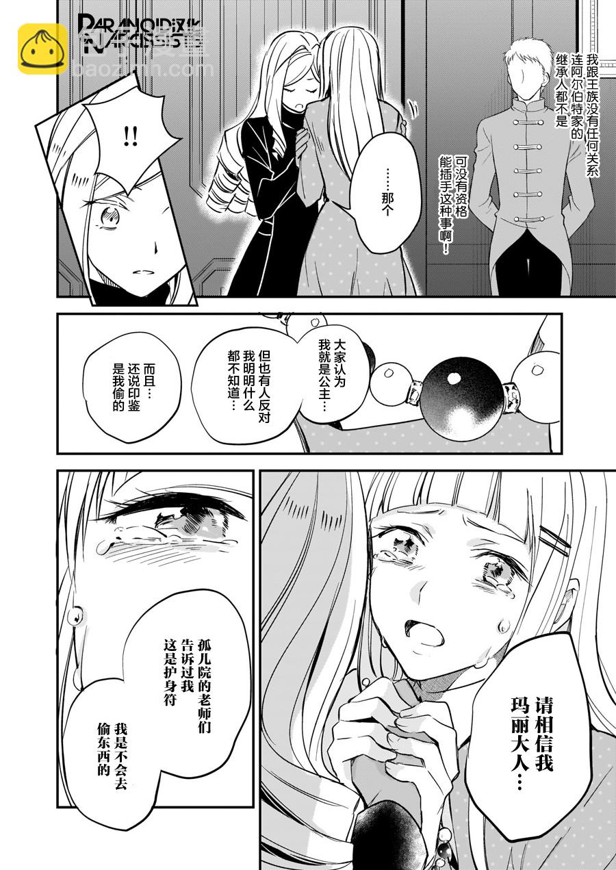 阿爾伯特家的大小姐努力朝着沒落進發 - 朝着沒落進發 番外篇 - 2