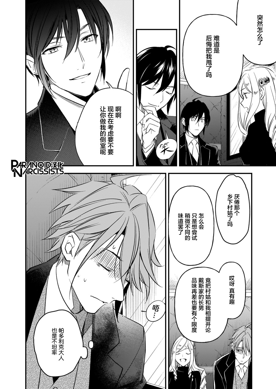 阿爾伯特家的大小姐努力朝着沒落進發 - 朝着沒落進發 番外篇 - 2