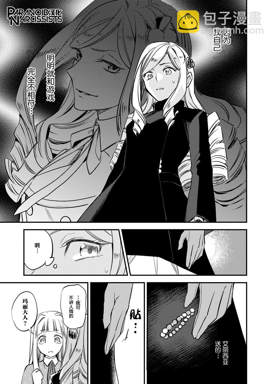 阿爾伯特家的大小姐努力朝着沒落進發 - 朝着沒落進發 番外篇 - 5