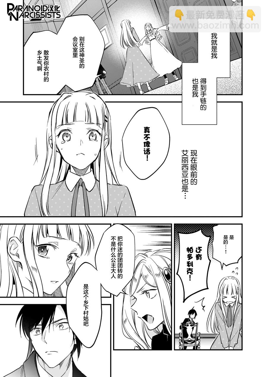 阿爾伯特家的大小姐努力朝着沒落進發 - 朝着沒落進發 番外篇 - 1