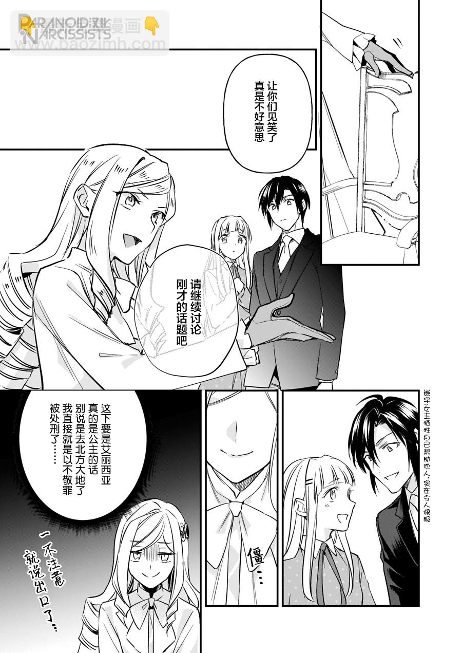 阿爾伯特家的大小姐努力朝着沒落進發 - 朝着沒落進發 番外篇 - 3