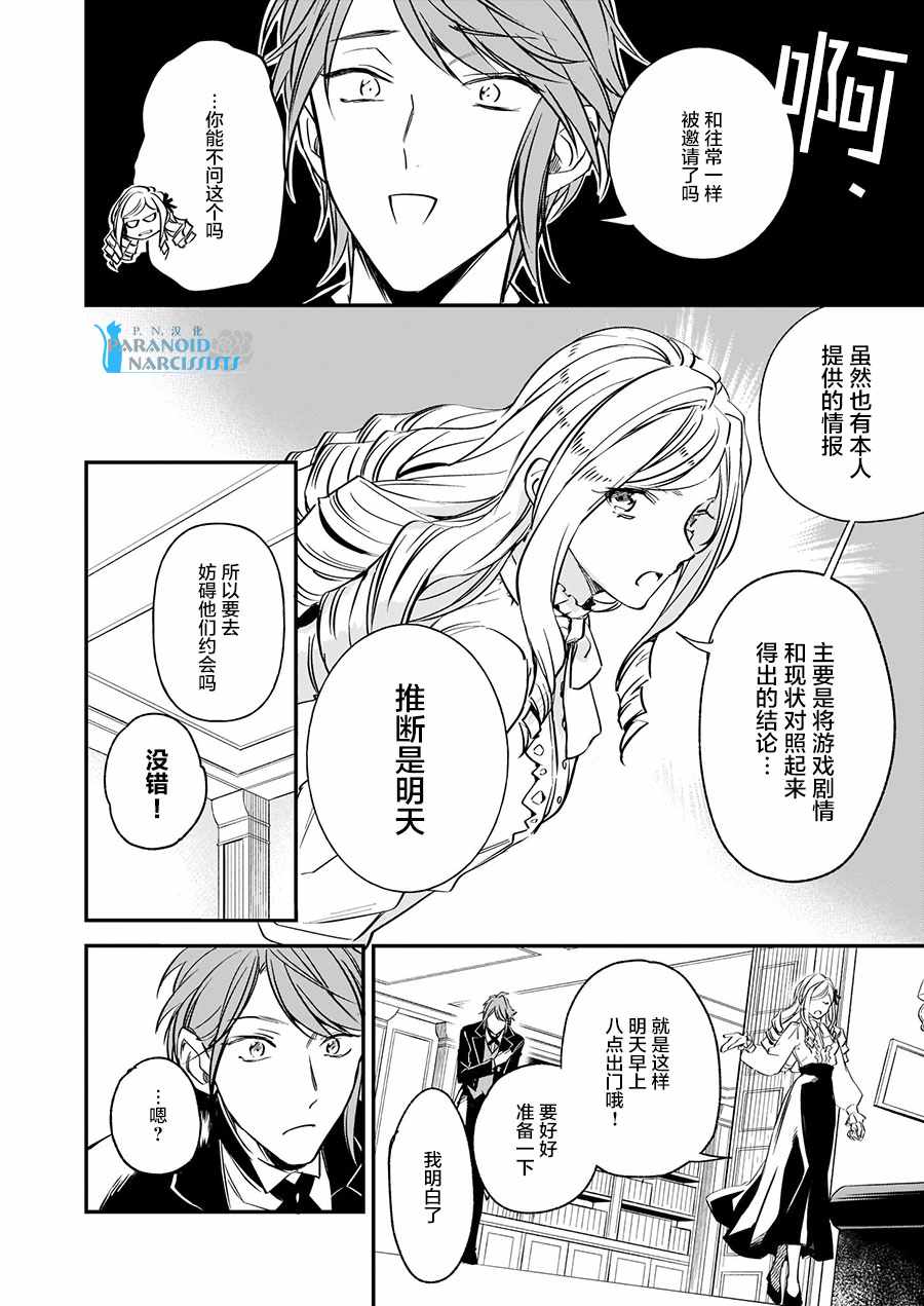 阿爾伯特家的大小姐努力朝着沒落進發 - 第10話 - 5