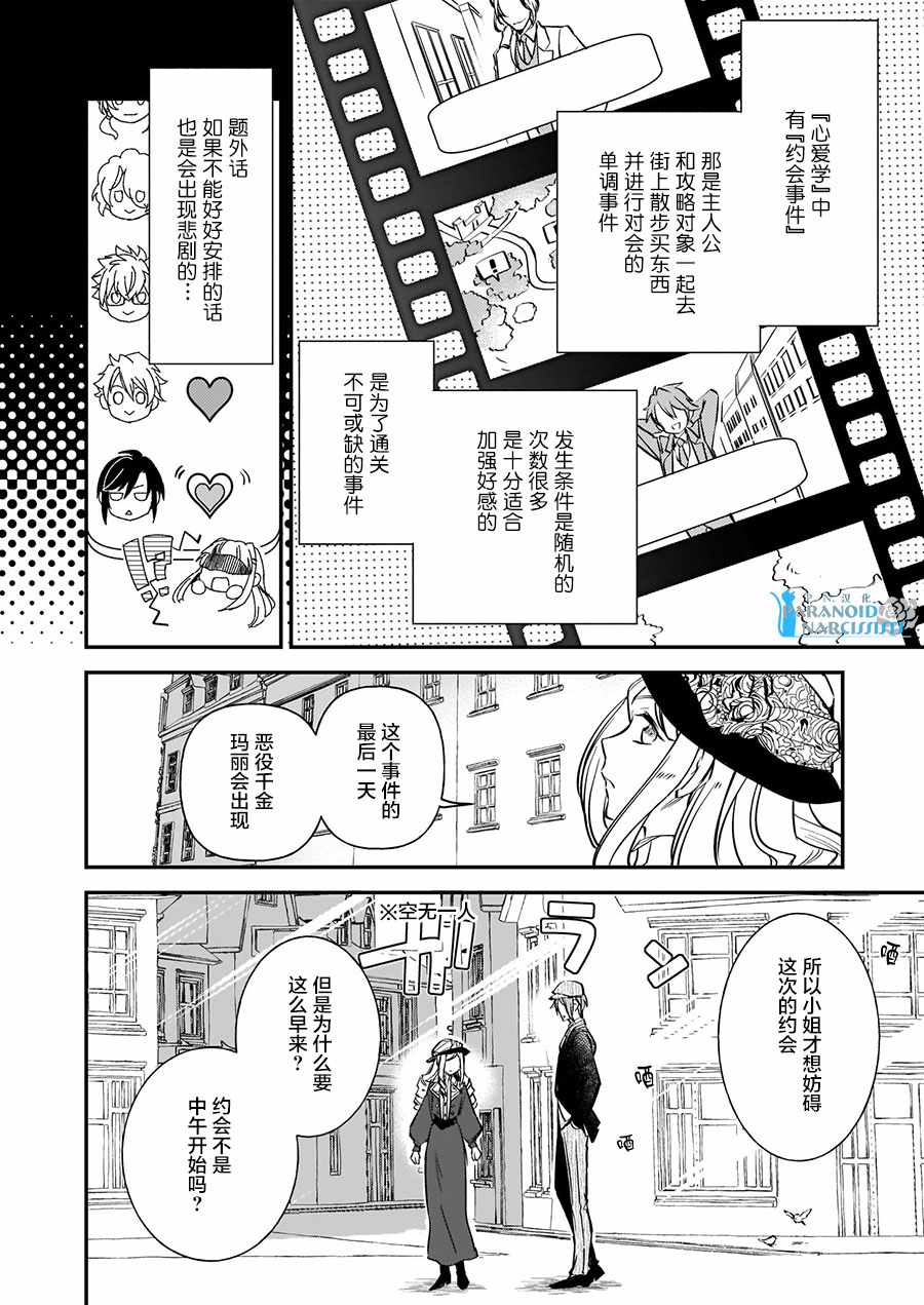 阿爾伯特家的大小姐努力朝着沒落進發 - 第10話 - 2