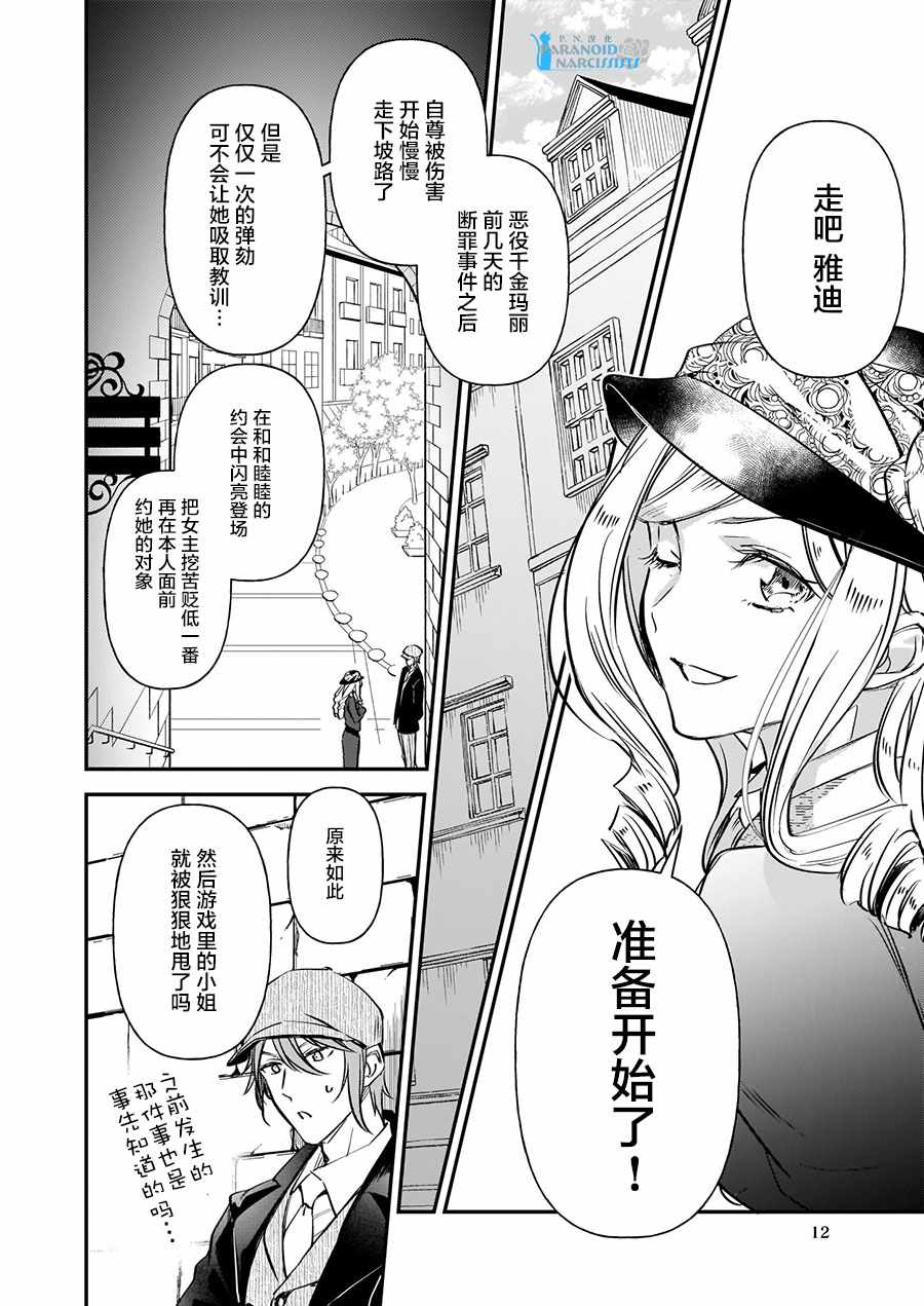 阿爾伯特家的大小姐努力朝着沒落進發 - 第10話 - 4