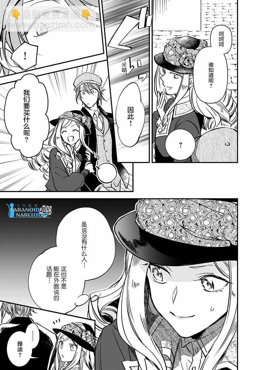 阿爾伯特家的大小姐努力朝着沒落進發 - 第10話 - 5