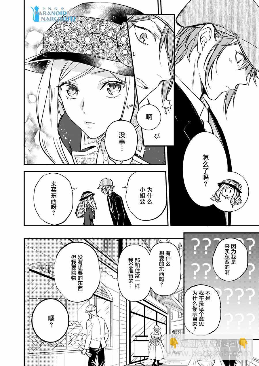 阿爾伯特家的大小姐努力朝着沒落進發 - 第10話 - 1