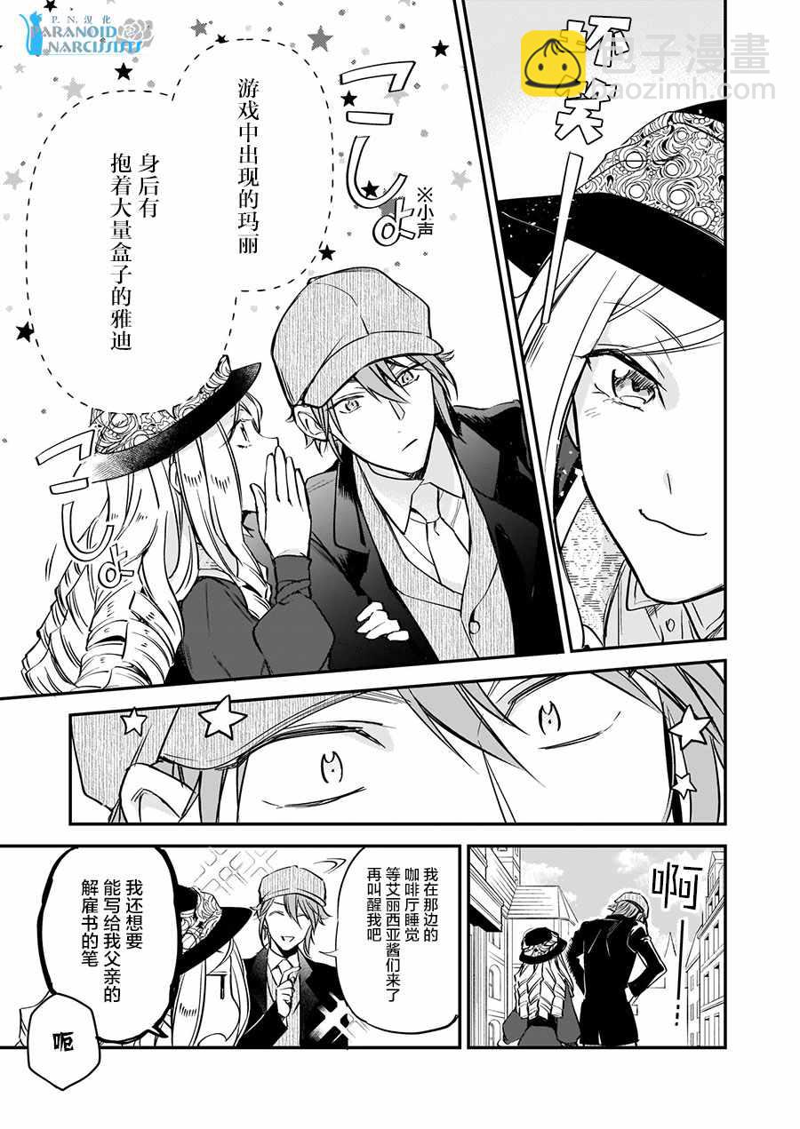 阿爾伯特家的大小姐努力朝着沒落進發 - 第10話 - 2