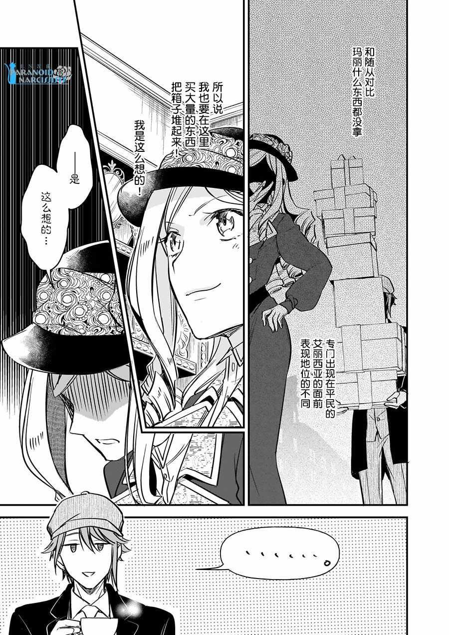 阿爾伯特家的大小姐努力朝着沒落進發 - 第10話 - 3